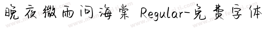 晚夜微雨问海棠 Regular字体转换
